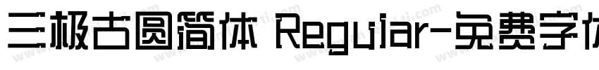 三极古圆简体 Regular字体转换